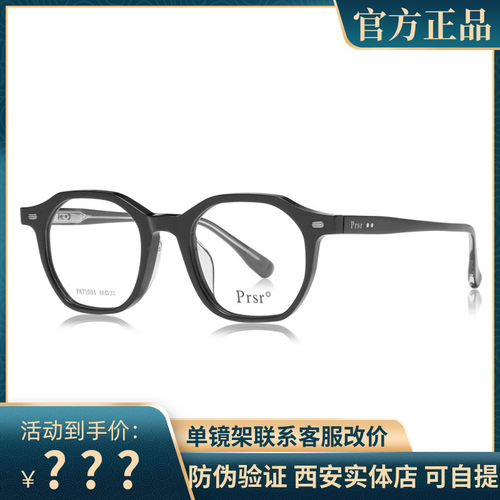 帕莎prsr新品王源同款酷黑眼镜框