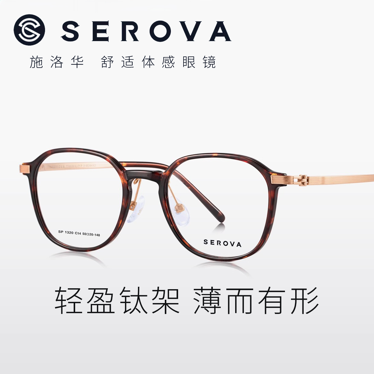 施洛华复古超轻钛合金眼镜架