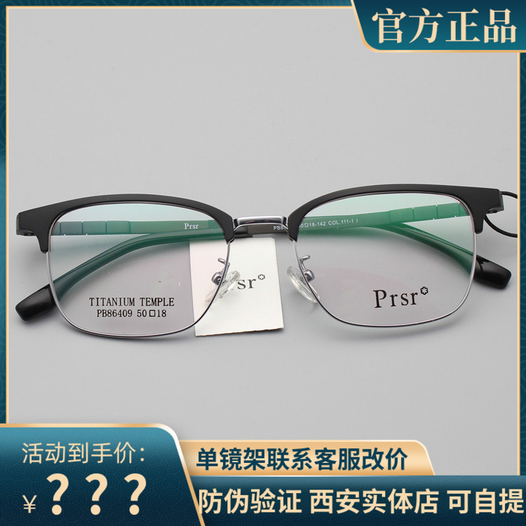 新款帕莎眼镜框男女眉毛架半框镜