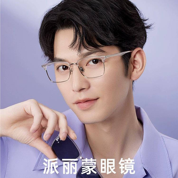 派丽蒙CC镜96013眼镜近视女可配度数96014磁吸套镜镜框男款96015