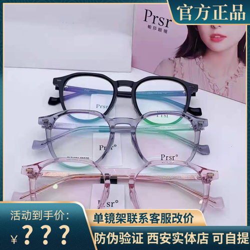 帕莎超轻全框板材透明小脸眼镜架