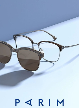 派丽蒙旗舰96053磁吸近视眼镜美拉德风半框可配度数大框太阳镜男