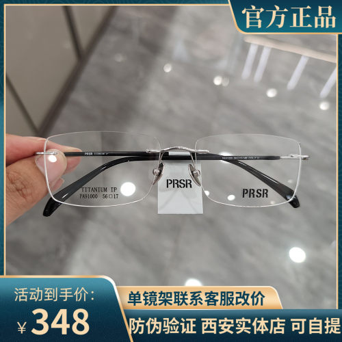 帕莎眼镜框超轻纯钛无框近视镜架
