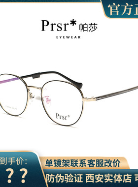 新款帕莎眼镜框圆形全框男女防蓝光近视光学眼镜架PJ66396网红款