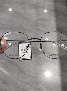 Latemon浪特梦眼镜男圆形素颜眼睛框女小脸可配近视眼镜架L52364