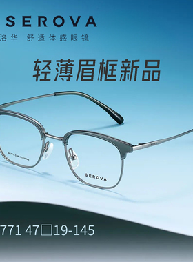 2025新施洛华浅透眉框镜框SC771近视配镜复古半框47码玳瑁镜架