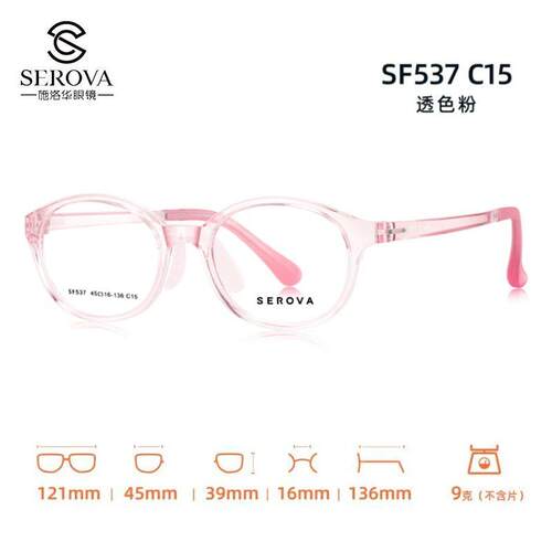 施洛华SF537超轻近视TR90眼镜框儿童学生小框粉色透明镜架硅胶女