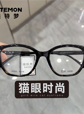 Latemon浪特梦新款近视眼镜框女潮猫眼镜架素颜显瘦网红款L83333