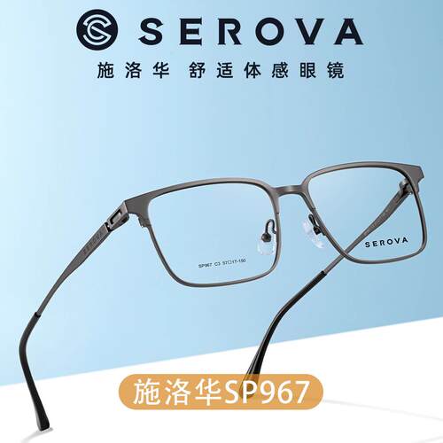 超轻钛架商务眉框近视眼镜SP967