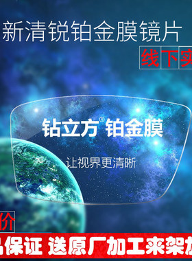 蔡司新清锐A系列防蓝光变色镜片