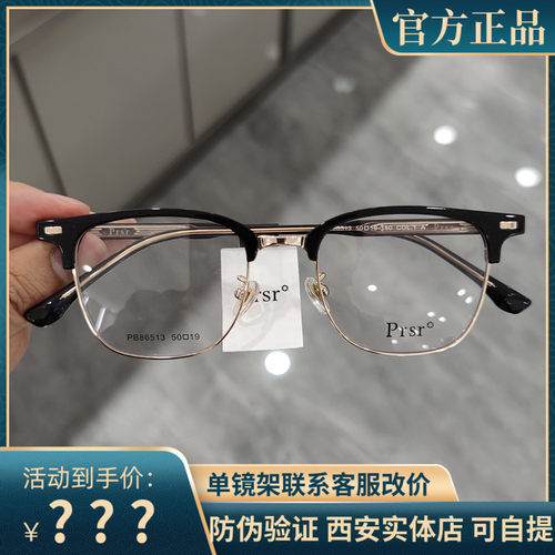 帕莎新款眼镜框男女近视眼镜时尚复古大框圆脸眉形眼镜架PB86513
