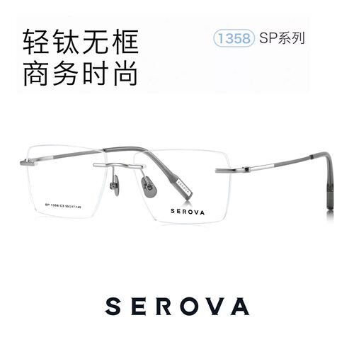 施洛华SP1358超轻钛无框近视眼镜商务男款防蓝光可配度数55-140