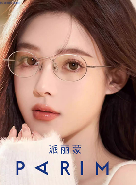 派丽蒙83421女小脸椭圆框复古斯文清冷镜框高度数近视眼镜框83507