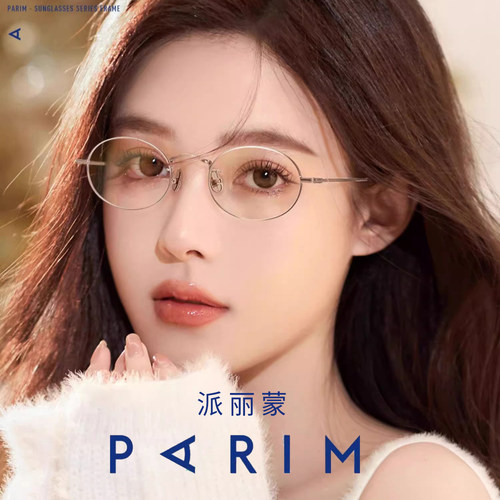 派丽蒙83421女小脸椭圆框眼镜框
