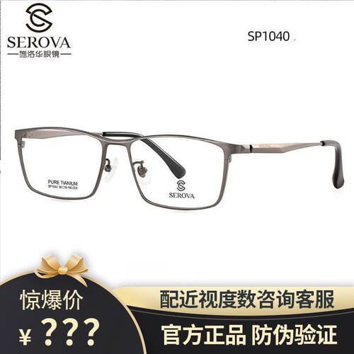 施洛华钛材眼镜框商务防蓝光