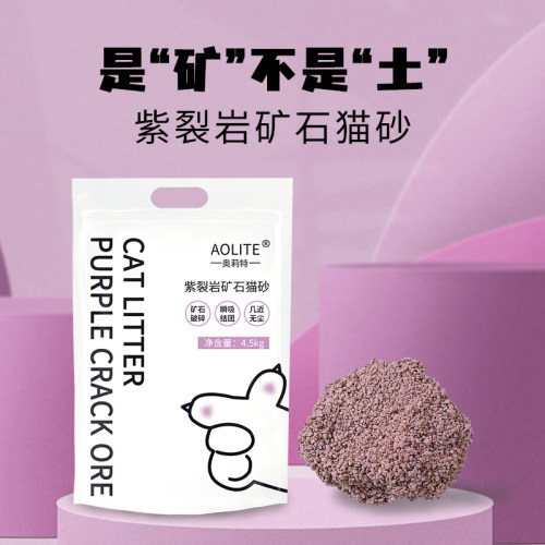 奥莉特混合9斤矿砂混合结团除味