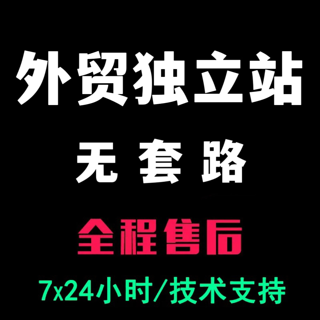 网站制作一条龙全包外贸网站建设公司网站制作外贸网站制作独立站
