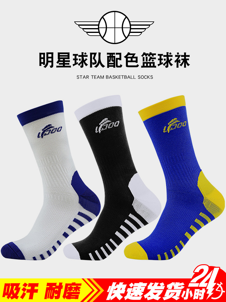 Professional basketball socks men's non-slip breathable long tube high tube sports thickened towel bottom combat elite deodorant socks