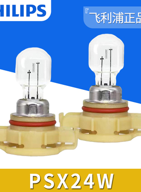 原厂PSX24W/12276赛欧3斯巴鲁XV大切诺基菲亚特菲跃前雾灯灯泡