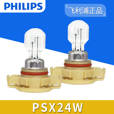 飞利浦PSX24W切诺基前雾灯灯泡
