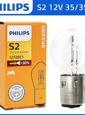 飞利浦S2适配雅马哈巧格i 凌鹰 丽鹰 福喜 尚领 福逸前远近光灯泡