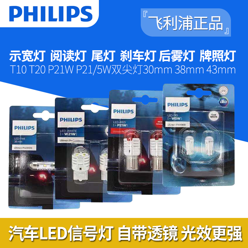 原厂LED信号刹车尾灯灯泡飞利浦