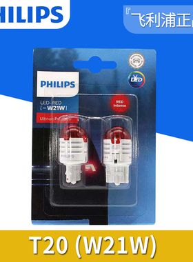 飞利浦LED灯泡T10 T20 T15 T16  P21/5W示宽灯刹车灯倒车灯阅读灯