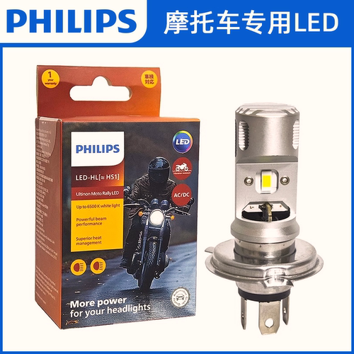 飞利浦HS1/H4LED远近光大灯灯泡