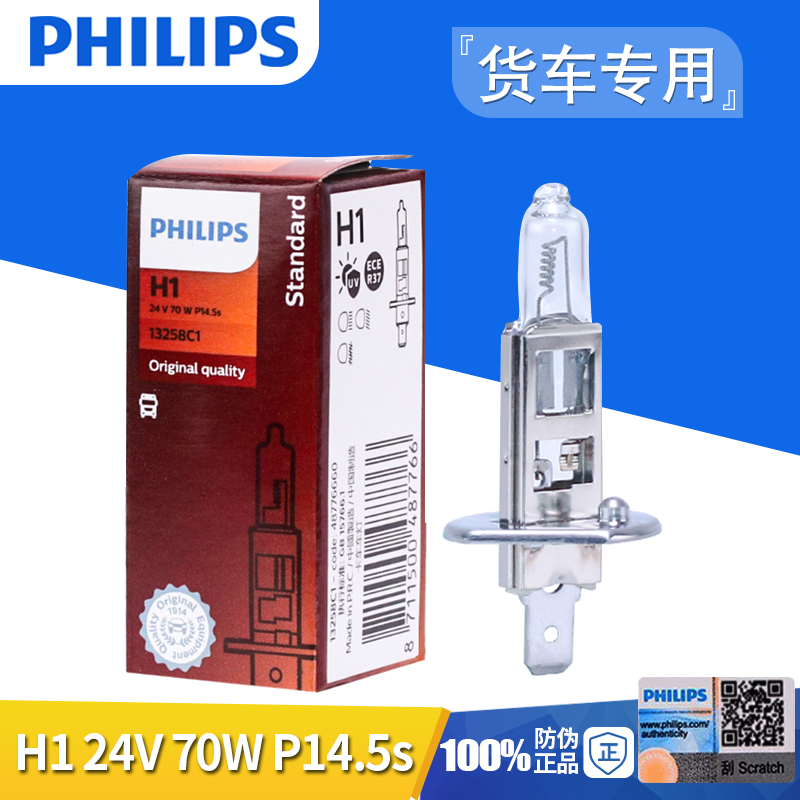 飞利浦24v货车大灯泡70W超亮强光H1 H3 H4 H7远近光卤素灯100W