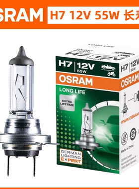 欧司朗原厂12V卤素大灯H1 H4 H7替换长寿型汽车远近光灯泡