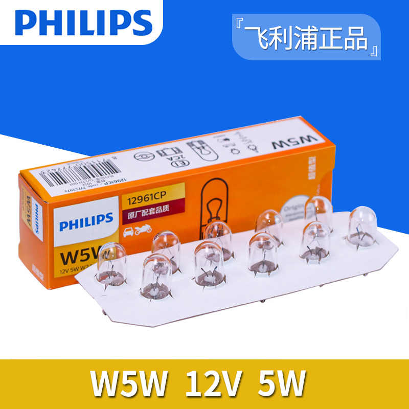 原厂比亚迪全系示宽灯牌照灯泡