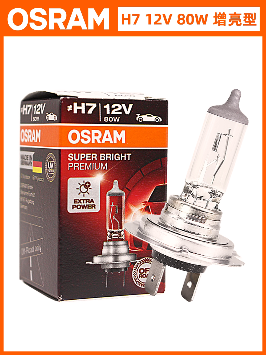 OSRAM 독일산 12V 자동차 조명 H7 하이빔 및 로우빔 할로겐 전구 80W 고휘도 헤드라이트