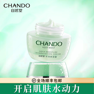 自然堂面霜补水保湿锁水收缩毛孔清爽滋润官方旗舰店官网正品女