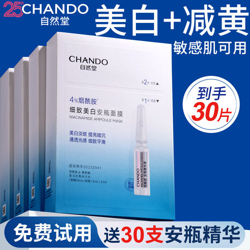 自然堂烟酰胺面膜美白补水安瓶