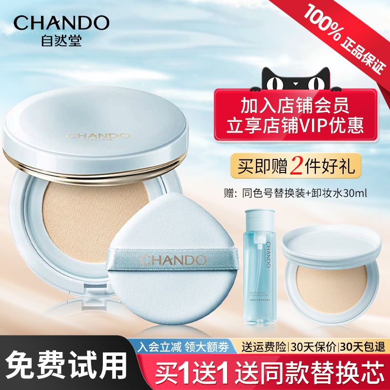 自然堂松露水光气垫霜