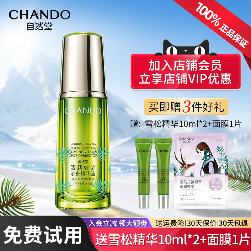 自然堂精华液美白淡斑紧致抗皱