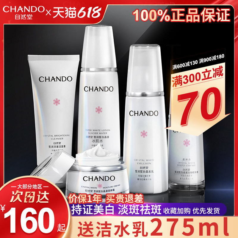 自然堂水乳官方旗舰店官正品美白淡斑淡黄补水保湿套装化妆护肤品