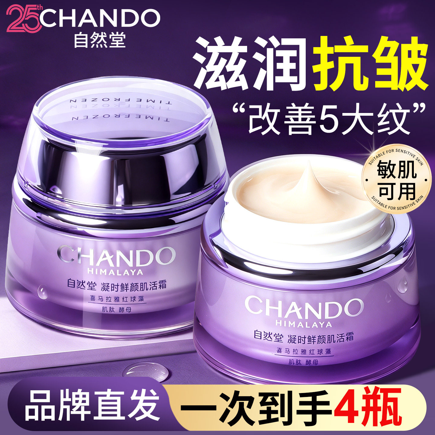 自然堂面霜抗皱紧致补水保湿凝时鲜颜紫瓶滋润官方旗舰店正品乳液