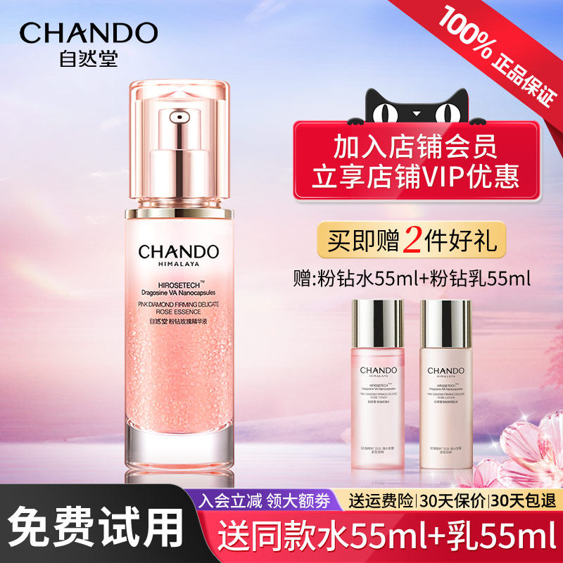自然堂粉钻玫瑰精华液面部紧致抗皱舒缓补水保湿官方正品旗舰店女
