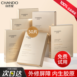 自然堂胶原蛋白冻干面膜修护抗皱紧致敏肌补水保湿官方旗舰店正品