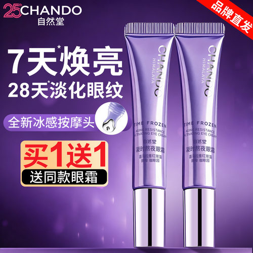 自然堂小紫瓶抗皱淡纹眼霜正品