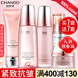 自然堂弹嫩水乳套装中年妈妈官方旗舰店正品紧致抗皱化妆品护肤品