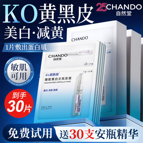 自然堂安瓶面膜烟酰胺官方旗舰店