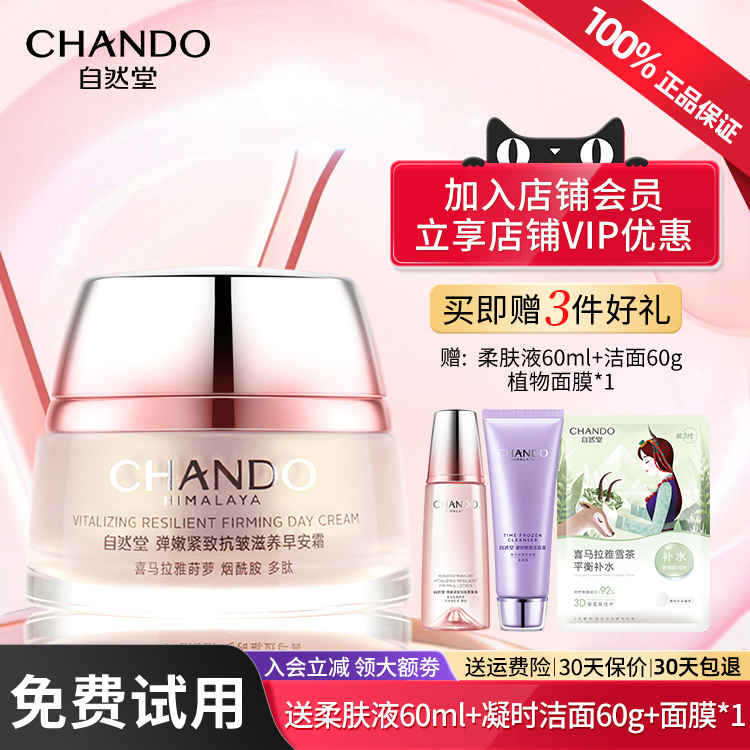 自然堂面霜弹嫩抗皱滋养早霜补水保湿日霜乳液官方旗舰店护肤正品