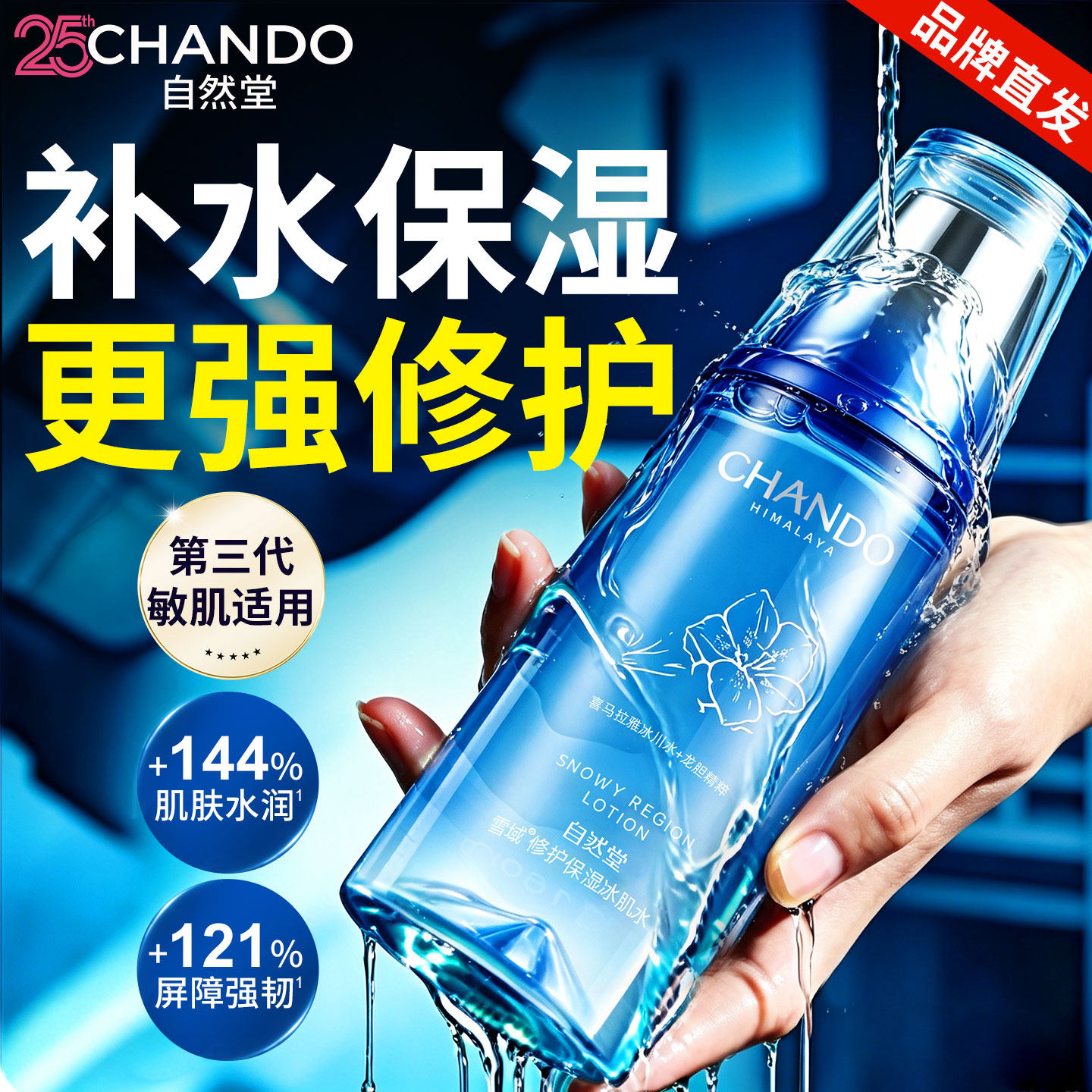 自然堂爽肤水女补水保湿正品官方旗舰店抗皱修护舒缓雪域冰肌水