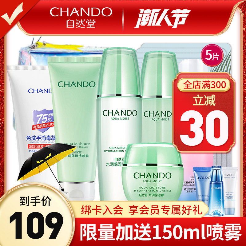 自然堂水乳套装护肤化妆品补水保湿学生正品专柜全套官方旗舰店官