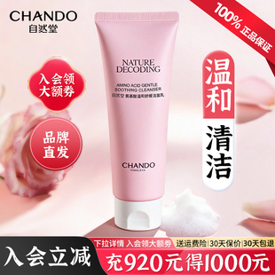 自然堂氨基酸洗面奶温和舒缓洁面膏保湿清洁洁面乳官方旗舰店正品