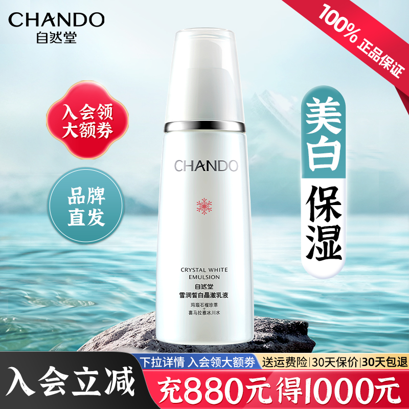 自然堂乳液美白淡斑补水保湿