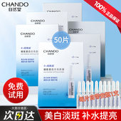 自然堂安瓶面膜烟酰胺美白补水保湿 女提亮肤色修护官方旗舰店正品