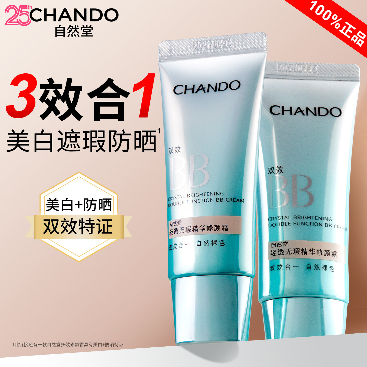 自然堂bb霜隔离霜遮瑕防晒三合一美白不脱妆正品官方旗舰店粉底液